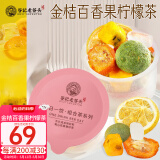 老谷头金桔百香果柠檬茶冻干小青桔柠檬片水小金桔泡水果茶养生茶184g