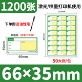 火鸡 （TURKEY）超市商品 标价签 物价标签纸药品标签纸 空白通用价格纸/产品标签牌货架标签贴纸 A4版 66*35mm 绿色 1200个装