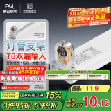 FSL佛山照明T8分体LED灯管支架配件单管平盖空支架1.2米