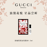 古驰（GUCCI）香水礼盒七天香水女士大牌香水小样罪爱生日礼物女生高级感 花悦浓香水1.5ml