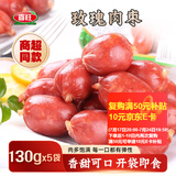 喜旺玫瑰肉枣130g*5袋即食肉枣小香肠食品肉肠办公室零食小吃