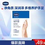 凡士林烟酰胺滋养修护手膜26mlx3 焕亮保湿润肤护手持久留香