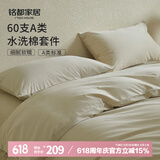 MIDO HOUSE铭都床上四件套纯棉全棉四季60支水洗棉床单被套 浅米 1.5m床笠款