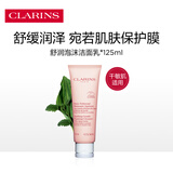 娇韵诗舒润泡沫洁面乳125ml 洗面奶面部干性敏感肌保湿清洁礼物送女友
