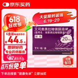 【原研药】耐信 艾司奥美拉唑镁肠溶片 20mg*7片/盒 6盒装