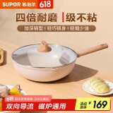 苏泊尔（SUPOR）炒锅不粘锅麦饭石色家用炒菜锅少油烟小炒锅电磁炉燃气通用 【国标4倍耐磨不粘】2-3人 30cm