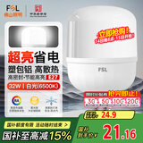 FSL佛山照明大功率LED灯泡32W节能灯具E27螺口6500K白光柱形