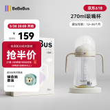 bebebus彩虹学饮杯鸭嘴杯婴儿水杯6个月以上宝宝非奶瓶防呛重力球吸管杯 简约白 270ml 【吸嘴杯】