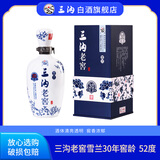 三沟老窖雪兰30年窖龄52度纯粮食酒500mL*1瓶浓香型高度白酒 52度 500mL 1瓶