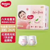 好奇（Huggies）铂金装成长裤婴儿拉拉裤小桃裤夏日超薄透气 XXXL26片(17kg以上)