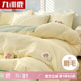 九洲鹿A类抑菌床单四件套床上用品磨毛被罩被套200*230cm 1.5/1.8米床