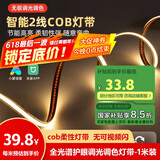 佼佼者（JIAOJIAOZHE）已接入米家智能cob灯带双色温语音无极调光客厅双眼皮吊顶线形灯