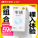 杰士邦避孕套ZERO零感组合24只安全套套超薄隐形裸感男用计生情趣用品