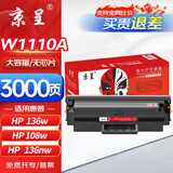京呈136w硒鼓 110a适用惠普w1110a 108a 108w 136a 136w 136nw 138 138pn 138pnw打印机硒鼓碳粉盒墨盒无芯片