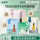 百雀羚（PECHOIN）小雀幸面膜缤纷装24片补水保湿 晒后修复面膜品质国货送女友