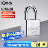 iGear挂锁铜芯防水防锈工具锁家用学校商铺门锁小防盗窗锁四把钥匙30mm