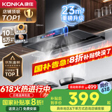 康佳（KONKA）抽油烟机家用【国家补贴】欧式顶吸式【重磅升级】23m³大吸力 自清洗挥手智控排烟机CXW-265-KT55