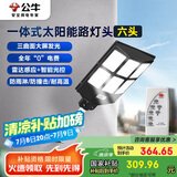 公牛（BULL）一体式太阳能路灯头MG-K300A-AE六头光控+雷达智能感应庭院公园灯