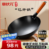 章状元章丘炒锅铁锅无涂层家用不粘锅已开锅手工精铁老式炒菜锅燃气灶 32cm大师款(带耳单锅) 32cm