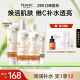 法兰琳卡护肤品套装护肤礼盒维C沙棘透亮补水保湿水乳精华4件套生日礼物女