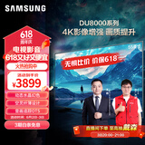 三星（SAMSUNG）55DU8000 55英寸 平板液晶AI电视 超薄4K AI智能补帧 无开机广告 UA55DU8000JXXZ【金晨推荐】