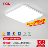 TCL全光谱护眼全屋灯具套餐客厅大灯吸顶灯卧室三室两厅中山灯具 【全光谱快装】36瓦三色调光44CM-白