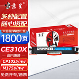 京呈适用惠普cp1025硒鼓HP126A墨盒m176n打印机m177fw粉盒m175nw佳能130a CE310A/CF350A青色大容量