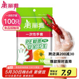 美丽雅 一次性手套100只食品用抽取式塑料pe加厚防漏家用厨房透明薄膜