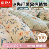 南极人A类抑菌纯棉被套150x200cm单人学生宿舍被罩单件床上用品田园风