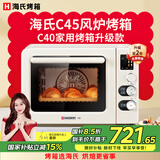 海氏（Hauswirt）【国家补贴】C45风炉烤箱家用小型烘焙商用多功能全自动大容量发酵平炉一体机电烤箱C40 米白色 40L 【家用天花板】