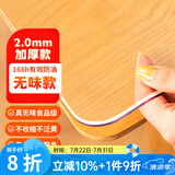 钟爱一生桌垫透明桌面垫餐桌布防水防油PVC软玻璃茶几垫水晶板台面垫抗菌 【2mm足厚】真无味食品级 透明 60*120cm【长方形桌布】