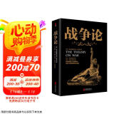 黑金系列：战争论