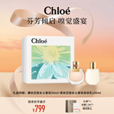 蔻依（Chloe）恋旅花韵悠然女士浓香水礼盒(50ml+身体乳100ml)节日生日礼物