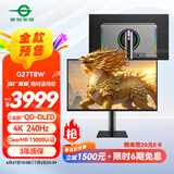泰坦军团 26.5英寸 QD-OLED显示器 4K 240Hz 0.03ms 游戏高刷屏 防烧屏 防眩光 内置音箱 原生10bit G27T8W
