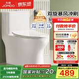 九牧（JOMOO）马桶 家用虹吸式大冲力节水坐便器 防臭瞬冲 易洁抗菌马桶 升级双旋金榜爆款11370-400坑