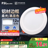 FSL佛山照明筒灯LED天花灯玄关灯铝材全白12W4寸正白光6500K钻石三代