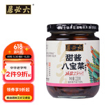 六必居 酱菜 甜酱八宝菜 喝粥下饭咸菜 220g 中华老字号