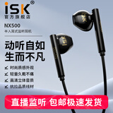 iSK nx500直播长线监听耳机耳塞高保真入耳式手机电脑K歌主播录音乐专用安卓苹果通用不带麦 黑色