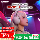 索尼（SONY）【618】INZONE H3 电竞游戏耳机 虚拟7.1声道 有线头戴式 高清麦克风 ps5适用 高考祝福礼物