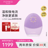 斐珞尔（FOREO）露娜洁面仪LUNA 3 plus微电流紧肤热能洗脸仪电动清洁毛孔污垢洗脸神器女礼物送老婆 紫色
