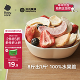 光合星球babycare儿童零食酥脆易溶冻干营养水果冻干水果脆25g 酸甜松脆