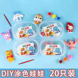 艾杰普石膏娃娃涂色【20只】幼儿园毕业礼物小礼品儿童3-6岁手工diy制作