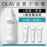 玉兰油（OLAY）第3代淡斑小白瓶40ml烟酰胺精华液祛痘印美白面部精华生日礼物