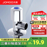 九牧（JOMOO）角阀三角阀家用全铜冷热水阀门开关热水器马桶大流量八字阀 冷角阀（A款）