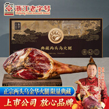 金字正宗两头乌金华火腿整腿礼盒 非遗传承人手作腊味节日送礼4.18kg