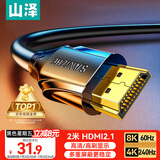 山泽HDMI线2.1版 2米 8K60Hz 4K240Hz笔记本电脑电视显示器投影仪高清视频连接线 HG-20 兼容HDMI2.0