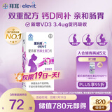 爱乐维孕妇钙片 柠檬酸钙+维生素D3 备孕哺全期孕妇成人补钙 62片