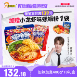 好欢螺加臭加辣螺蛳粉400g*10袋装礼盒柳州特产螺狮粉酸辣粉宵夜