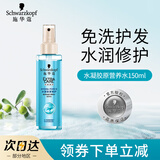 施华蔻（Schwarzkopf）羊绒脂滋养营养水150ml 水凝胶原修护营养水免洗修护护发烫染受损 水凝胶原营养水 150ml*1瓶 毛躁