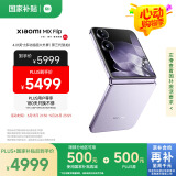 小米MIX Flip 小折叠屏 国家补贴 4.01英寸多功能超大外屏 12GB+256GB 幻影紫 5G拍照AI手机国补